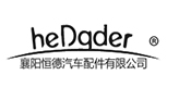 襄陽恒德汽車