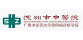 深圳市中醫院