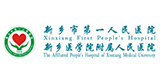 新鄉市第一人民醫院